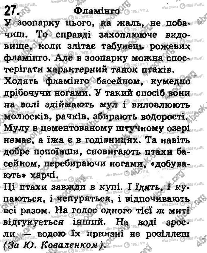 ГДЗ Українська мова 8 клас сторінка 27